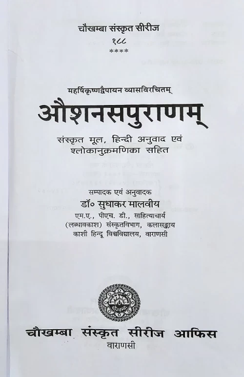 Aoushanasa Purana